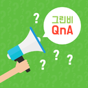 그린비 사용법<br />이 것만 읽으면 문제없다!<br />그린비에서 자주 들어왔던 질문들을 모아 블로그에 정리했어요!<br />한 번씩 읽어보시고 또다른 질문! 혹은 건의사항이 있으면 언제든 말씀해주세요.<br />늘 발전하는 그린비가 되겠습니다 감사합니다!<br /><br />http://blog.naver.com/grinbi114/221059326154