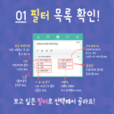 안녕하세요! <br />그린비 sns에서 나와 내 친구의 글만 보고 싶을 땐 어떻게 할까요?<br />그린비 sns에는 #필터 기능도 있어서 내가 보고 싶은 글만 볼 수 있어요!<br />필터는 #모든타임라인   / #사진 / #그룹 / #나&내친구 / #이벤트 / #동영상 / #상태업데이트<br />모두 7개가 있답니다ㅣ!<br /><br />그린비 SNS 한장으로 끝내는 팁!<br />★오늘은 그린비 sns에서 #필터 를 사용하는 방법을 알아보겠습니다~★<br /><br />#그린비 #sns #사용팁 #필터